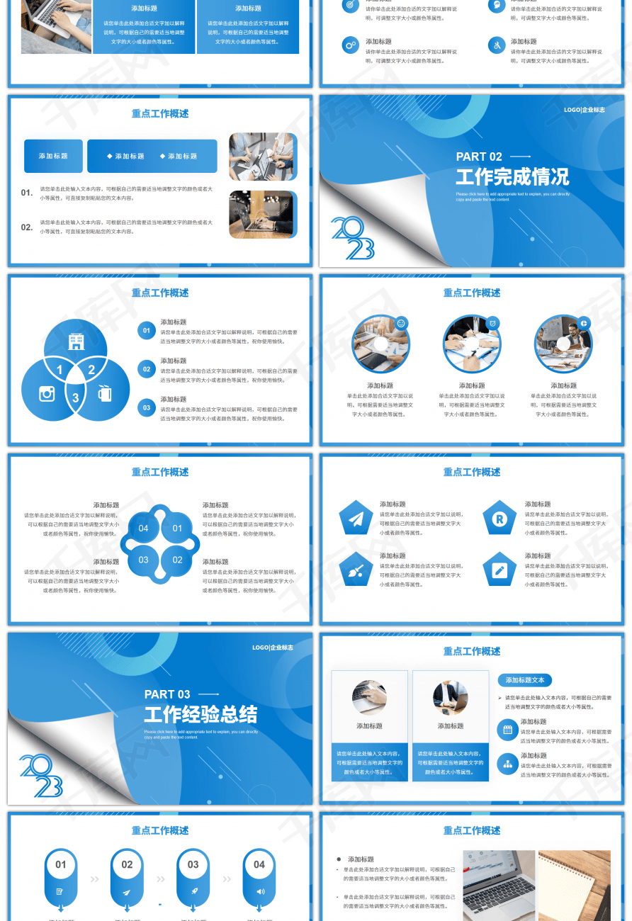 蓝色简约风2023工作总结与汇报PPT