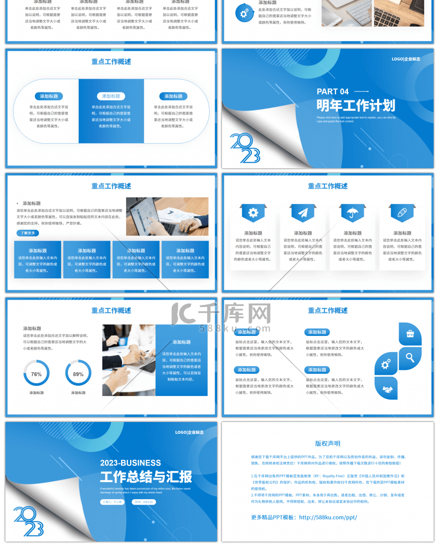 蓝色简约风2023工作总结与汇报PPT