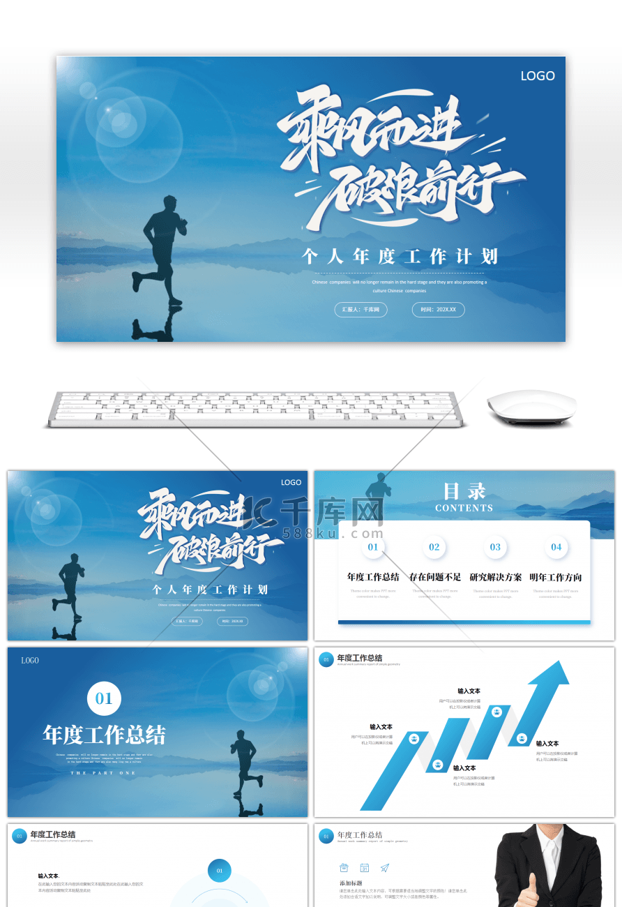 蓝色简约乘风破浪新年工作计划PPT模板