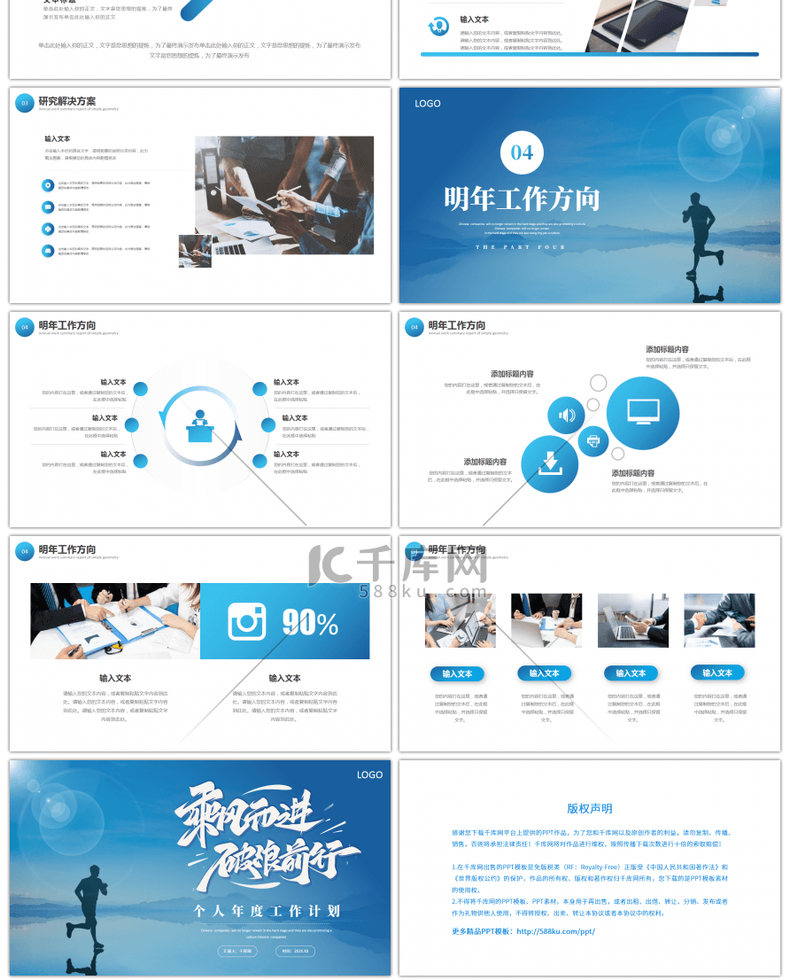 蓝色简约乘风破浪新年工作计划PPT模板