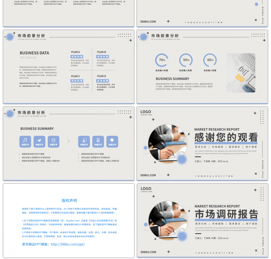 简约风市场调研分析报告PPT模板