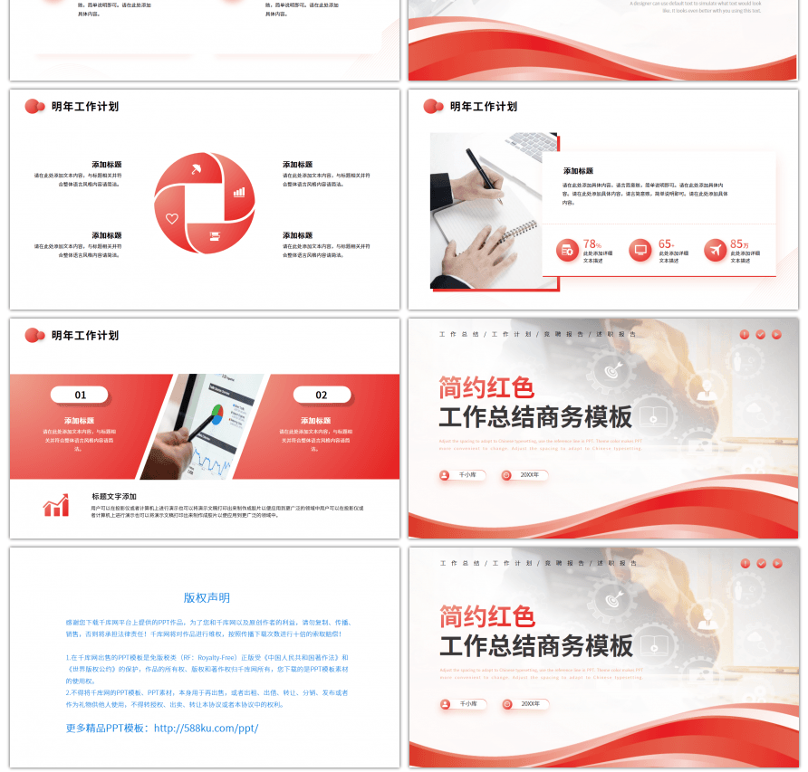 红色简约风渐变商务年终总结ppt模板