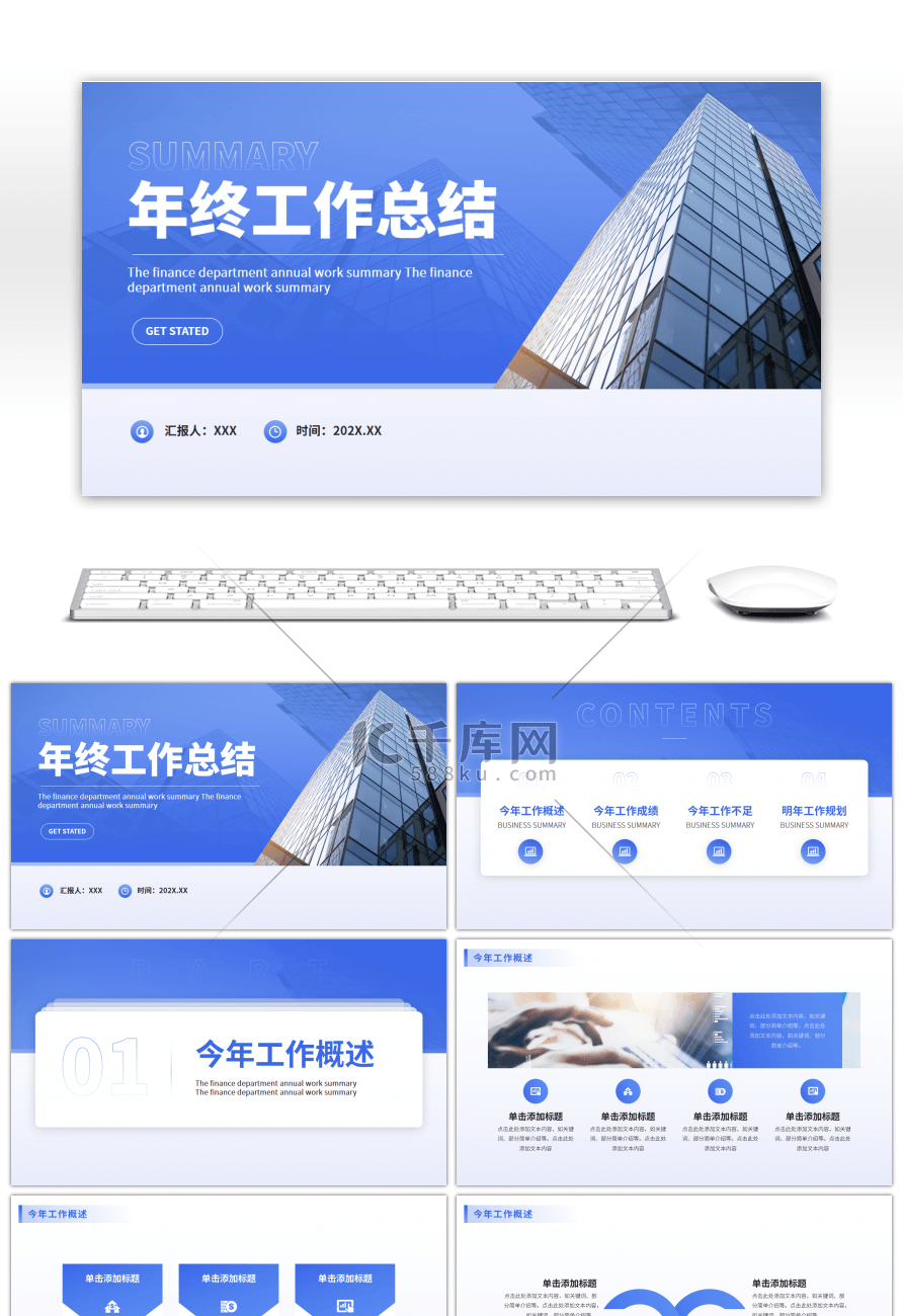 蓝色简约风年终工作总结PPT模板