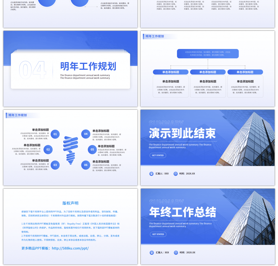 蓝色简约风年终工作总结PPT模板