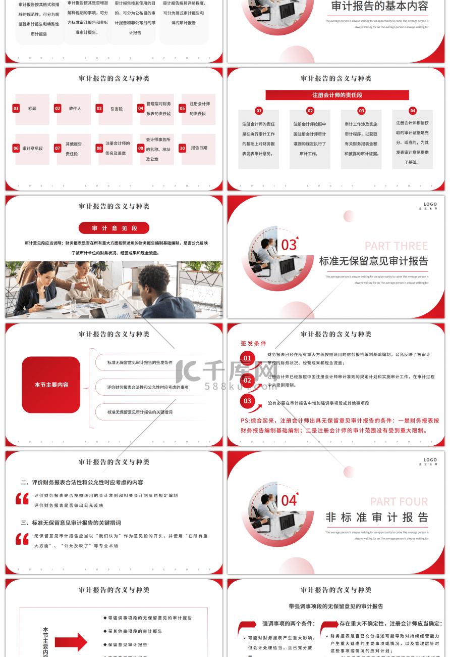 红色几何图形商务通用审计报告PPT模板