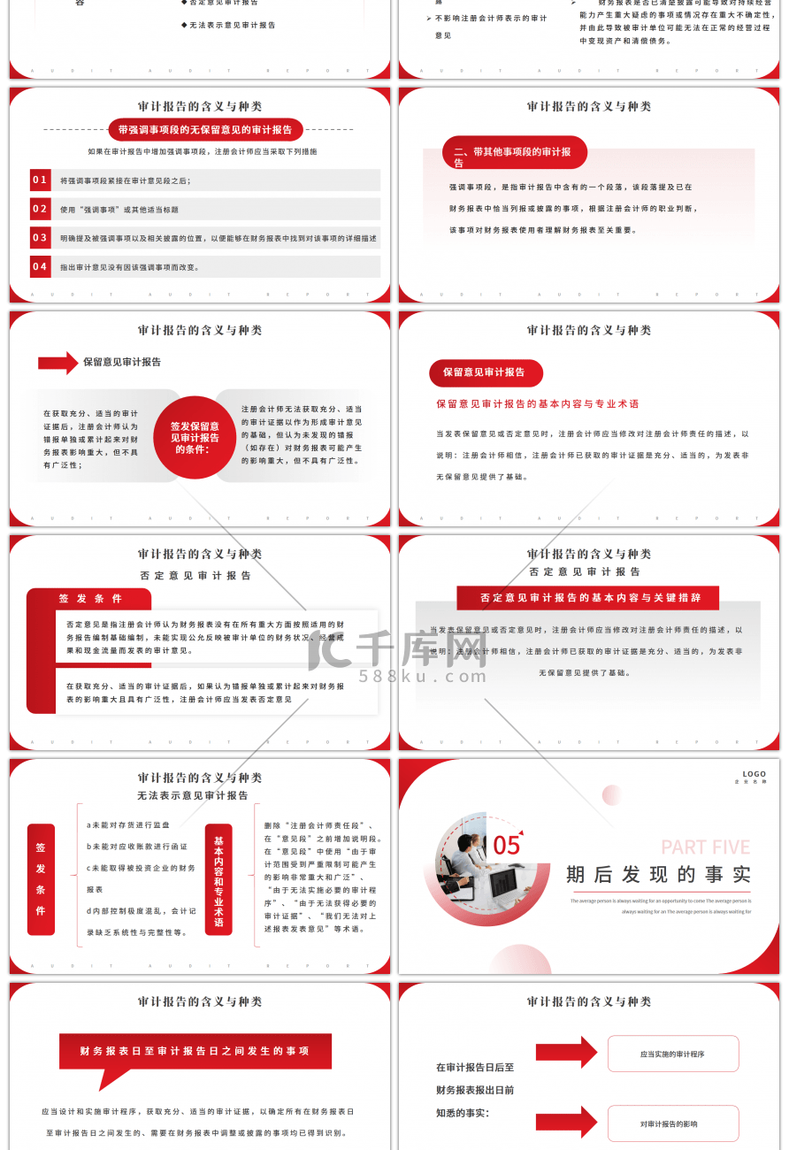 红色几何图形商务通用审计报告PPT模板