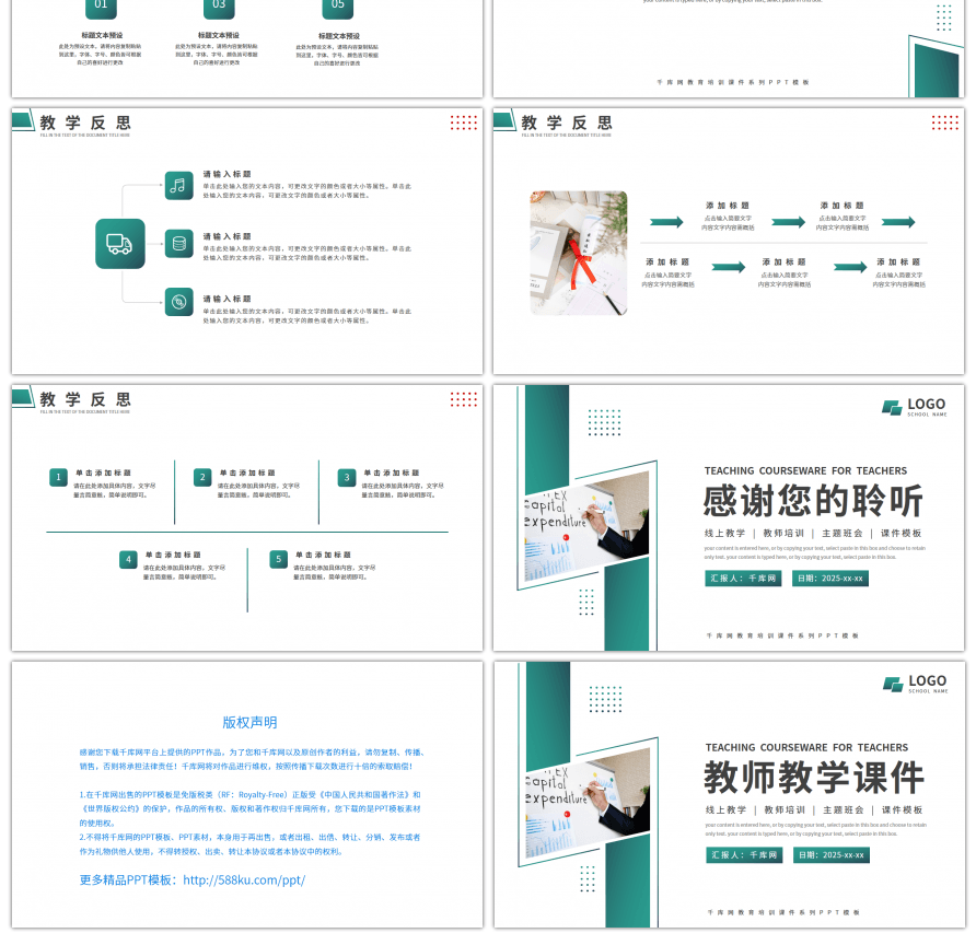 绿色简约风教师教学说课课件PPT模板