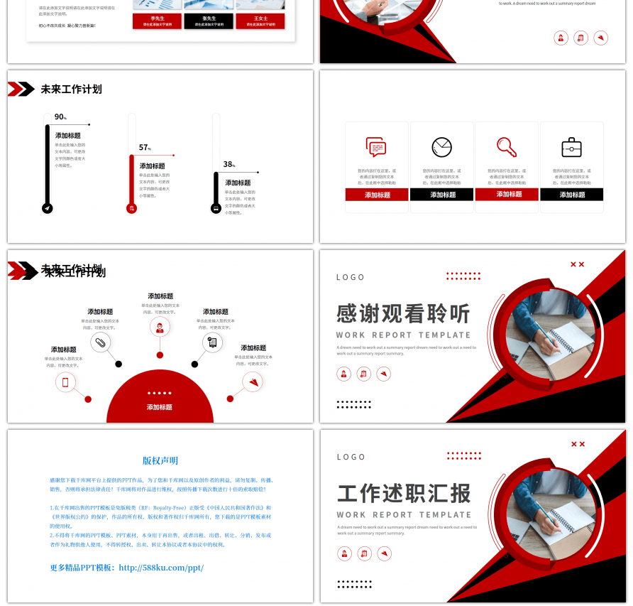 红色黑色简约商务工作述职汇报PPT模板