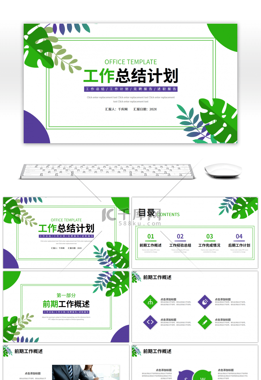 绿色蓝色绿植小清新工作总结计划PPT模板