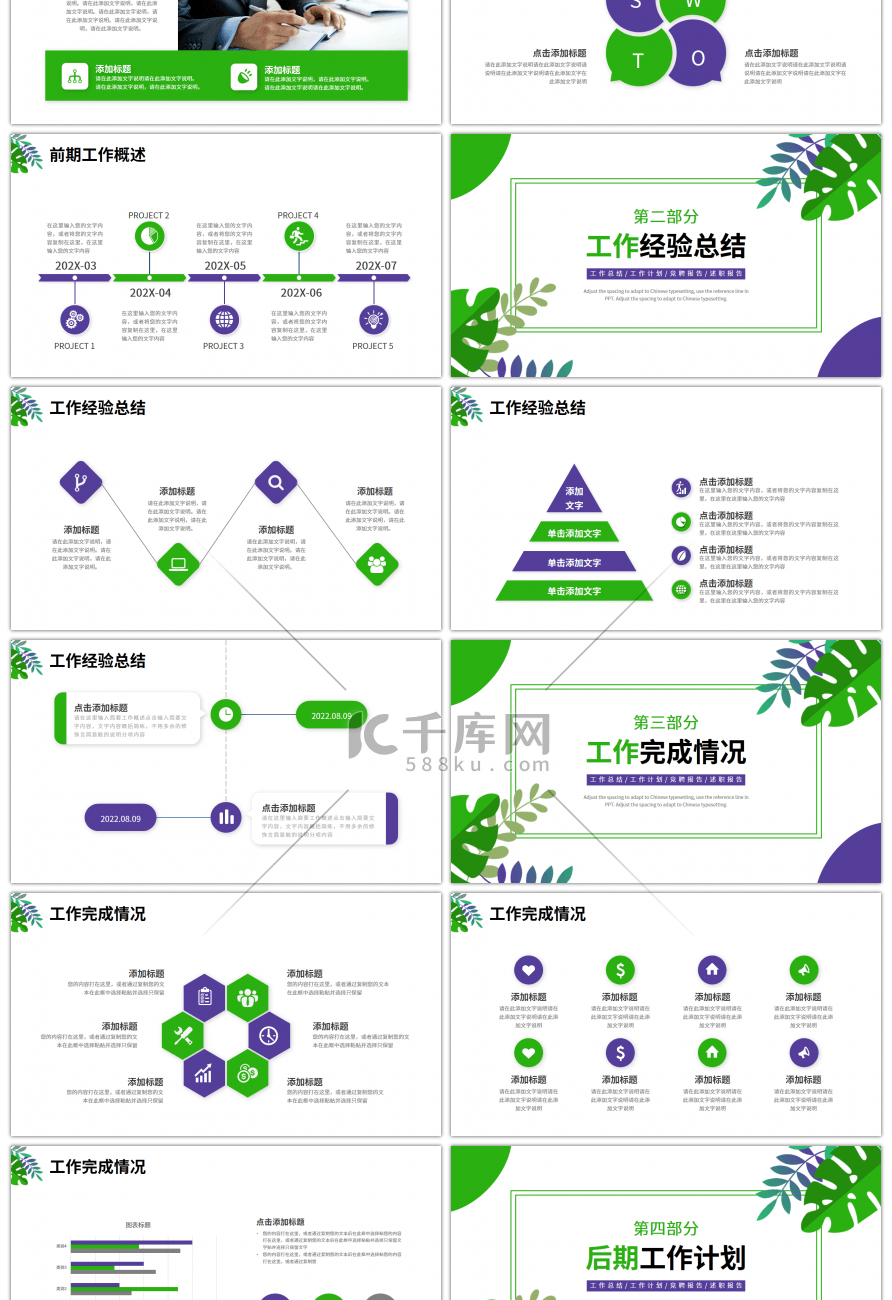 绿色蓝色绿植小清新工作总结计划PPT模板