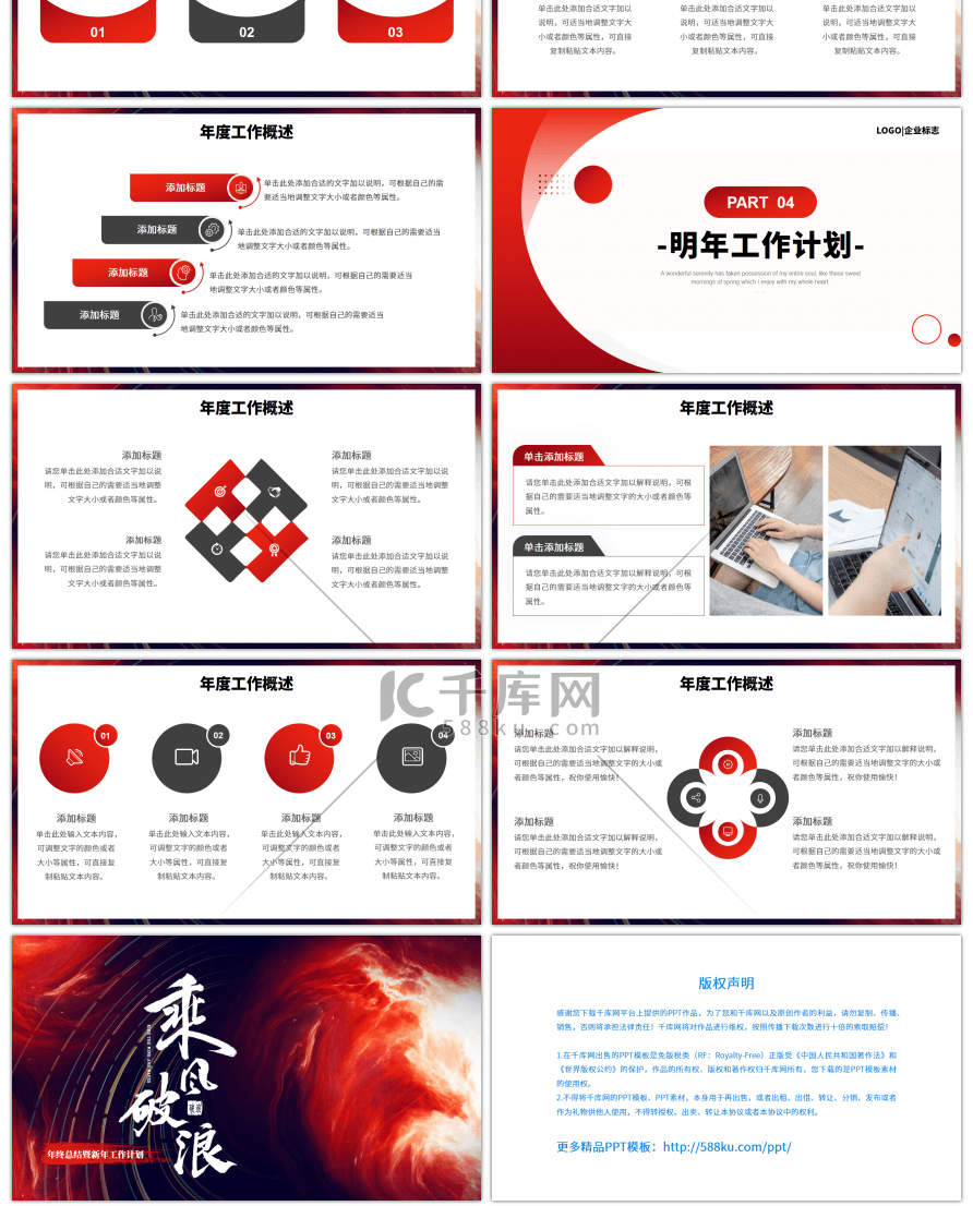 红色炫酷创意乘风破浪通用PPT模板