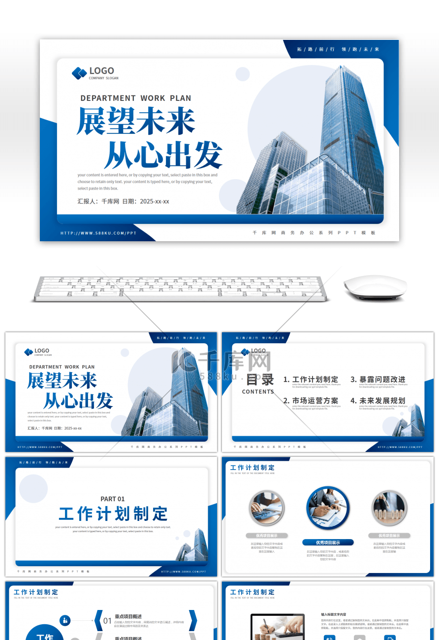 商务风展望未来从心出发新年计划PPT模板