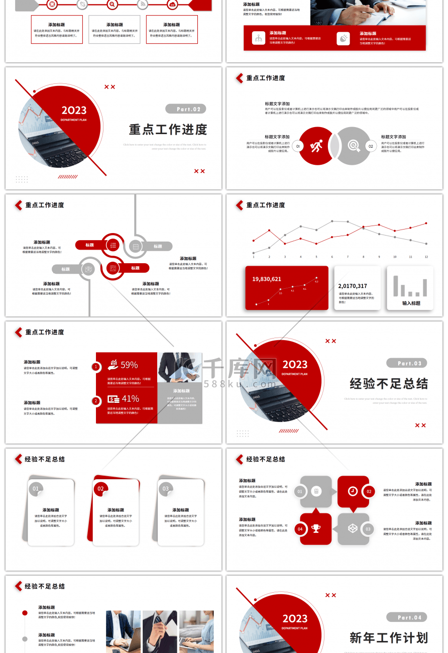 红色灰色商务年终总结ppt模板