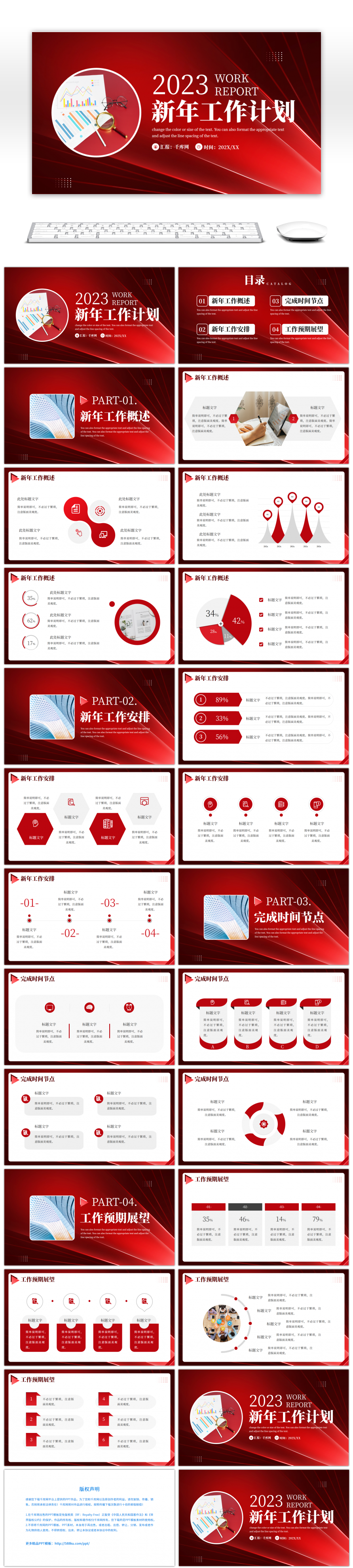 红色商务2023新年工作计划PPT模板