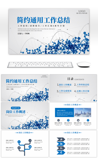 蓝色商务通用工作总结PPT模板