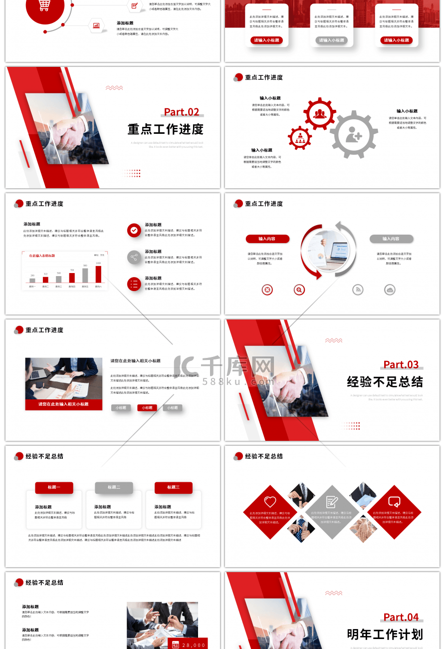 红色商务部门通用工作总结PPT模板