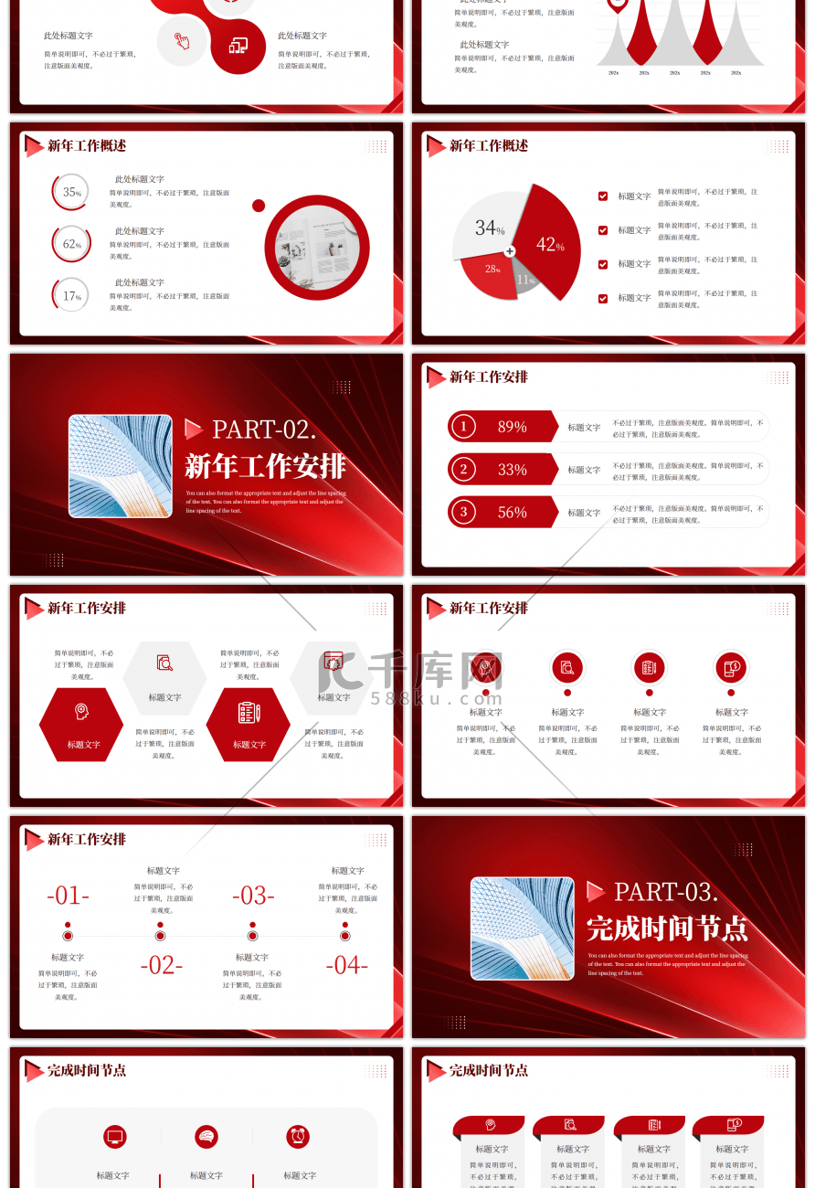 红色商务2023新年工作计划PPT模板