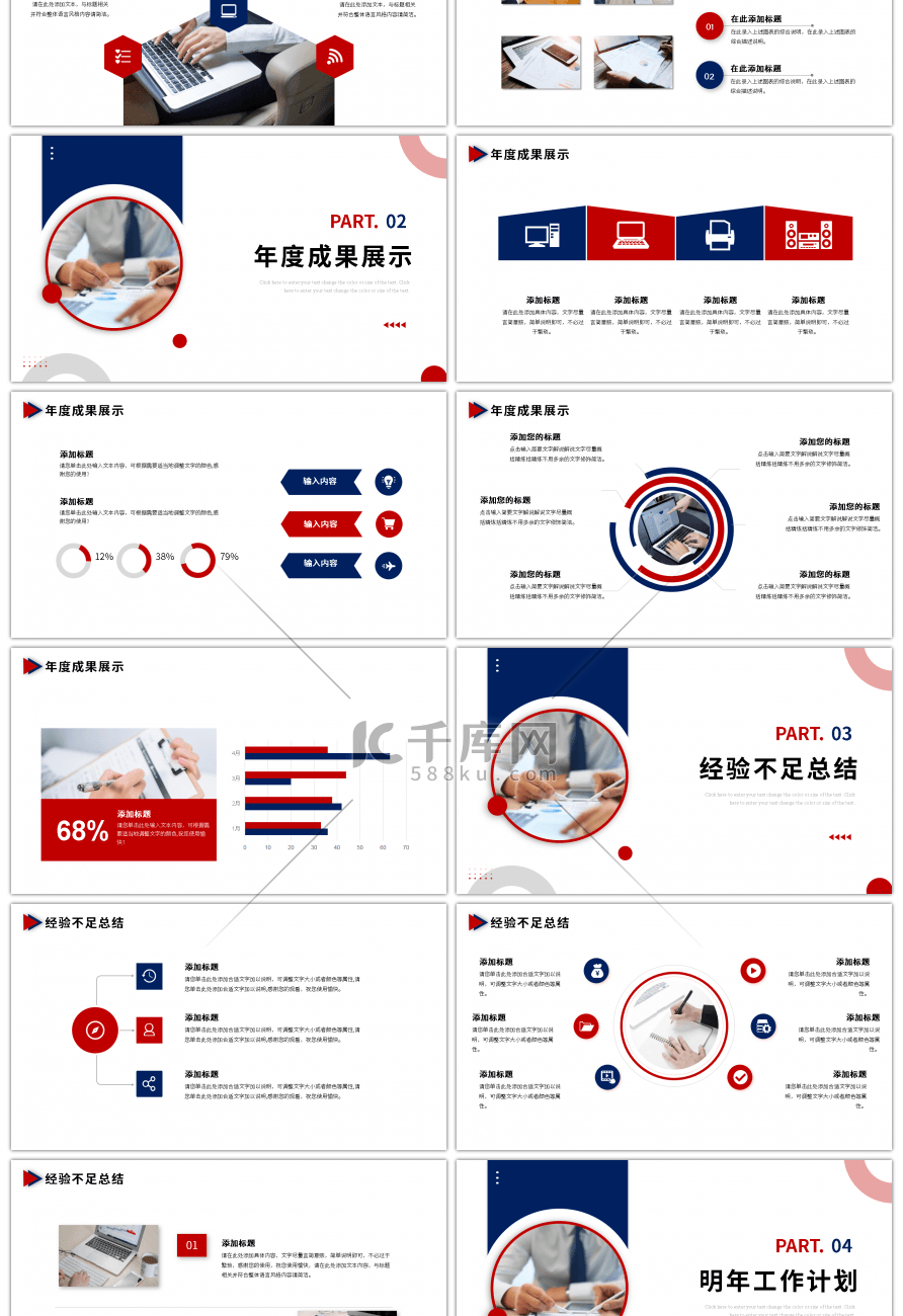 红色蓝色商务风工作总结报告ppt模板