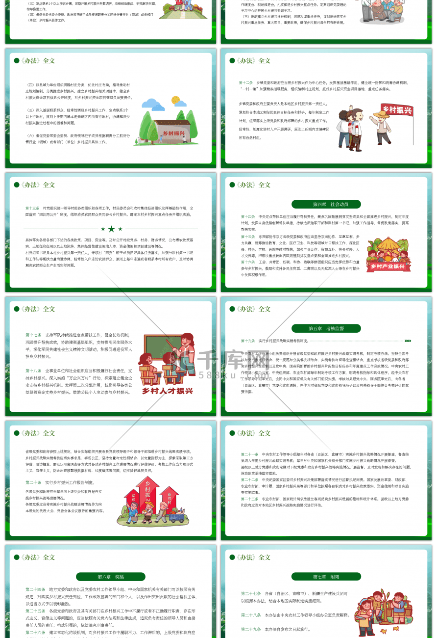 绿色乡村振兴责任制实施办法PPT模板