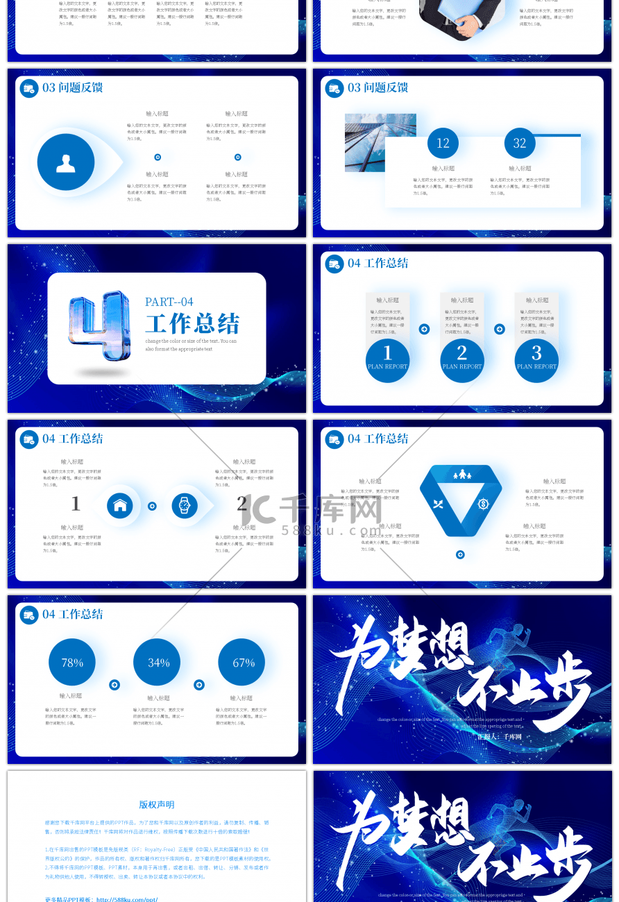 蓝色大气为梦想不止步年终总结PPT模板