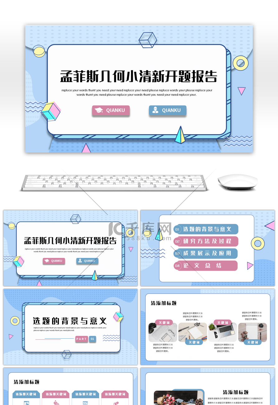 淡蓝色孟菲斯几何小清新开题报告通用PPT