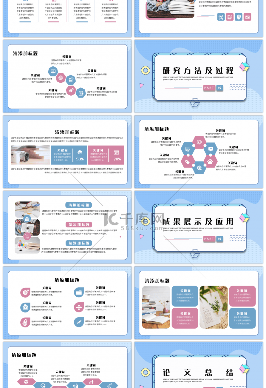 淡蓝色孟菲斯几何小清新开题报告通用PPT