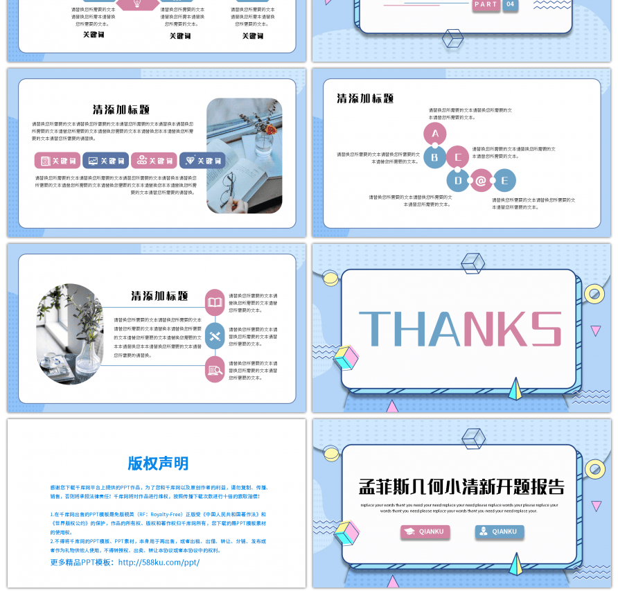 淡蓝色孟菲斯几何小清新开题报告通用PPT