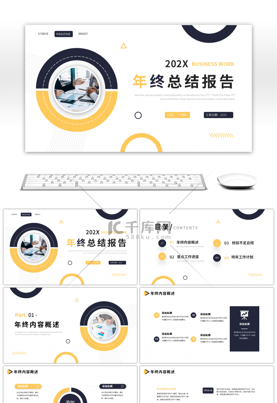 蓝色黄色商务风工作总结ppt模板