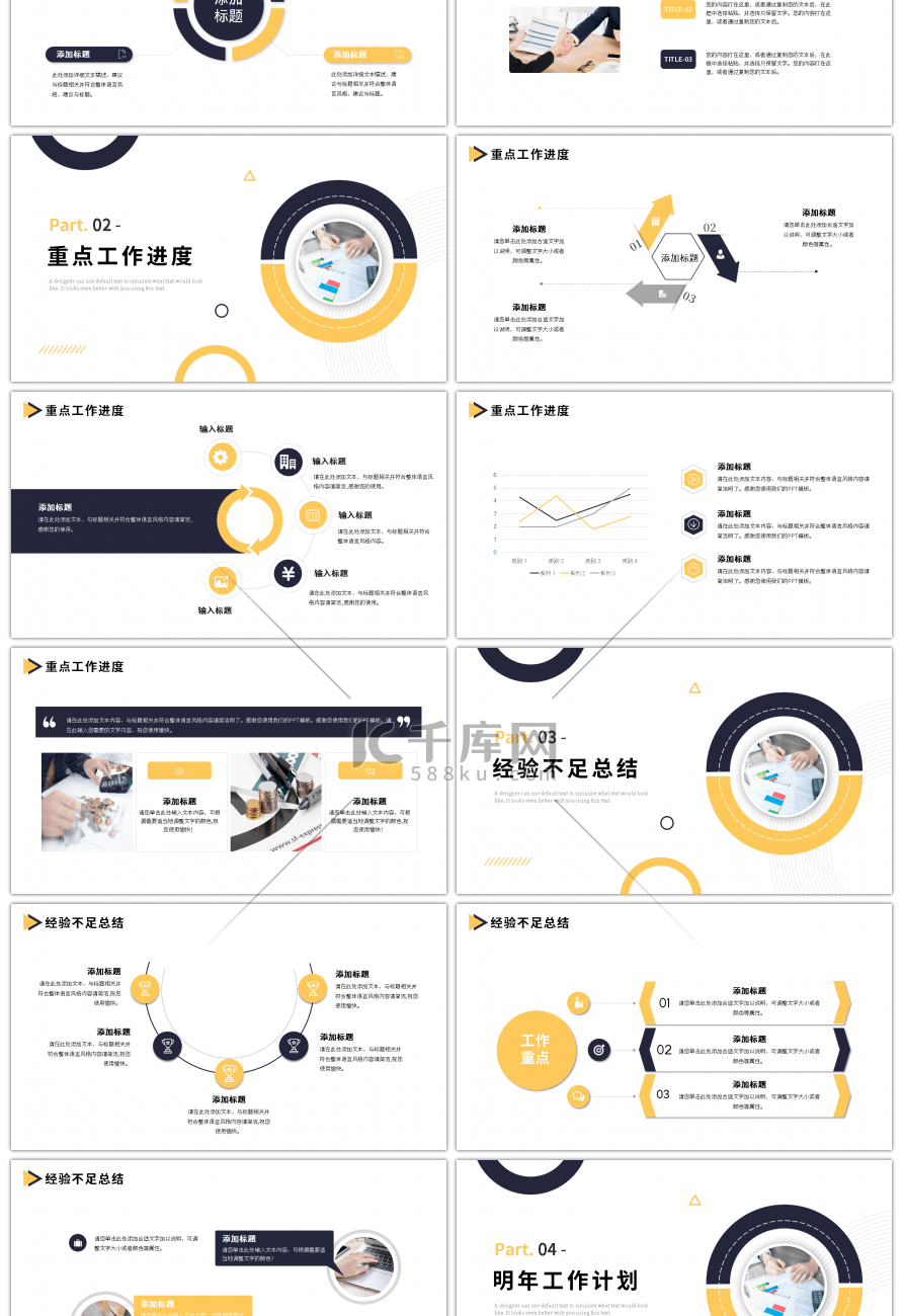 蓝色黄色商务风工作总结ppt模板