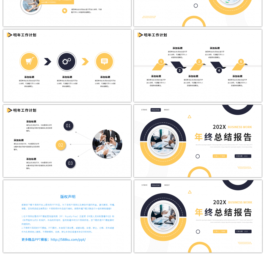 蓝色黄色商务风工作总结ppt模板