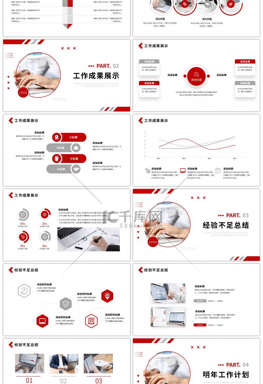 红色简约风工作述职报告PPT模板