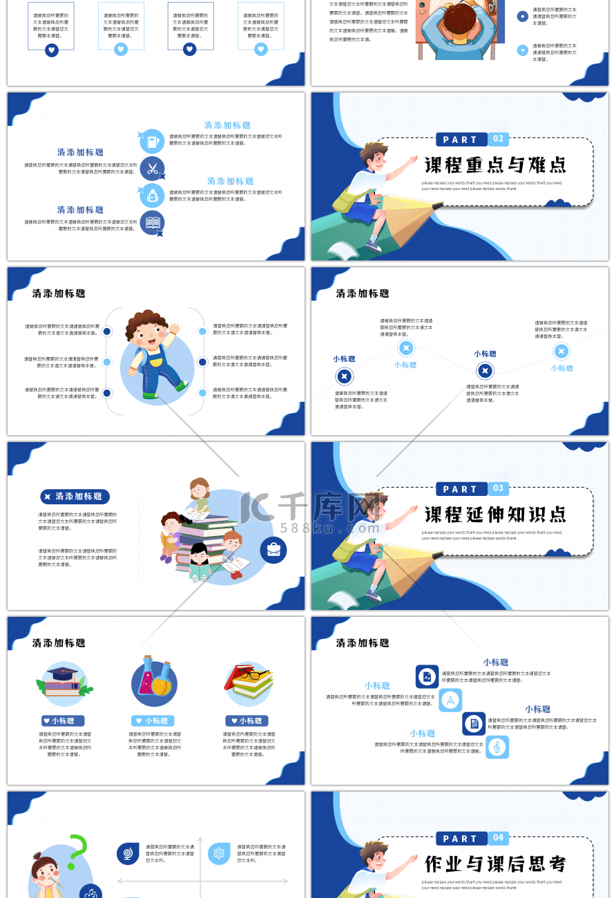 可爱卡通教学班会网课通用PPT模板