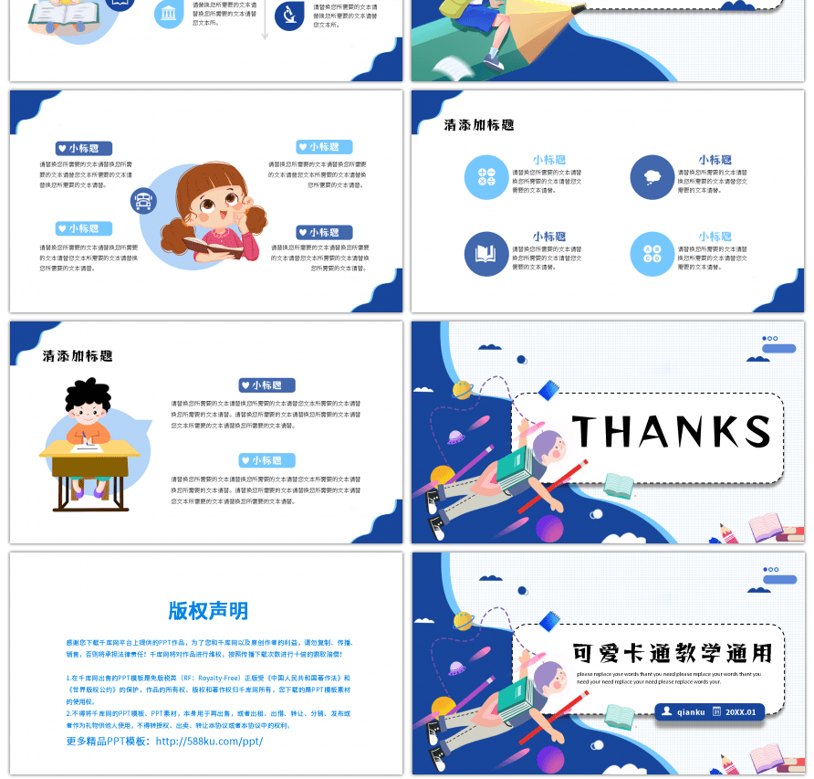 可爱卡通教学班会网课通用PPT模板