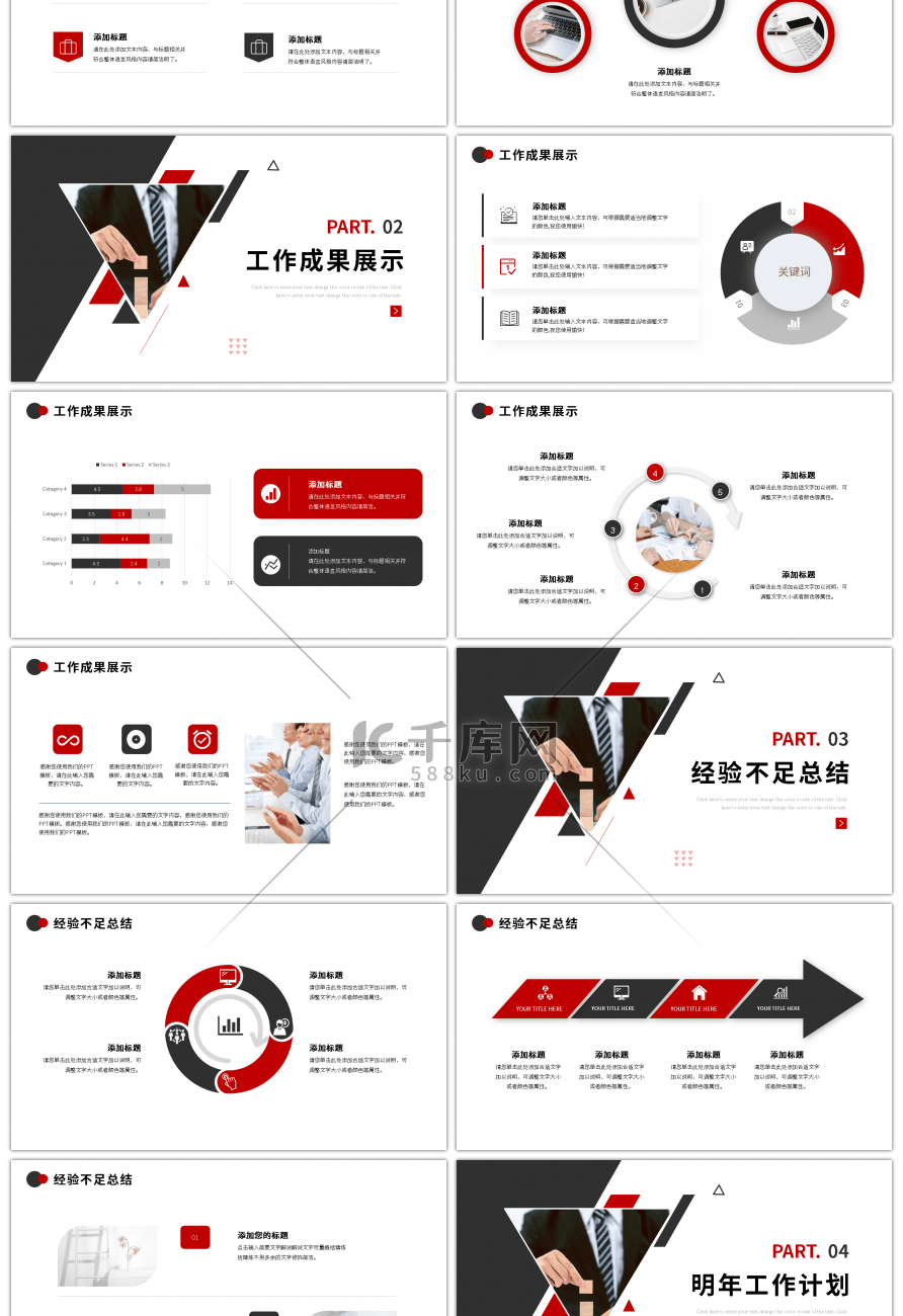 红色黑色商务工作总结ppt模板