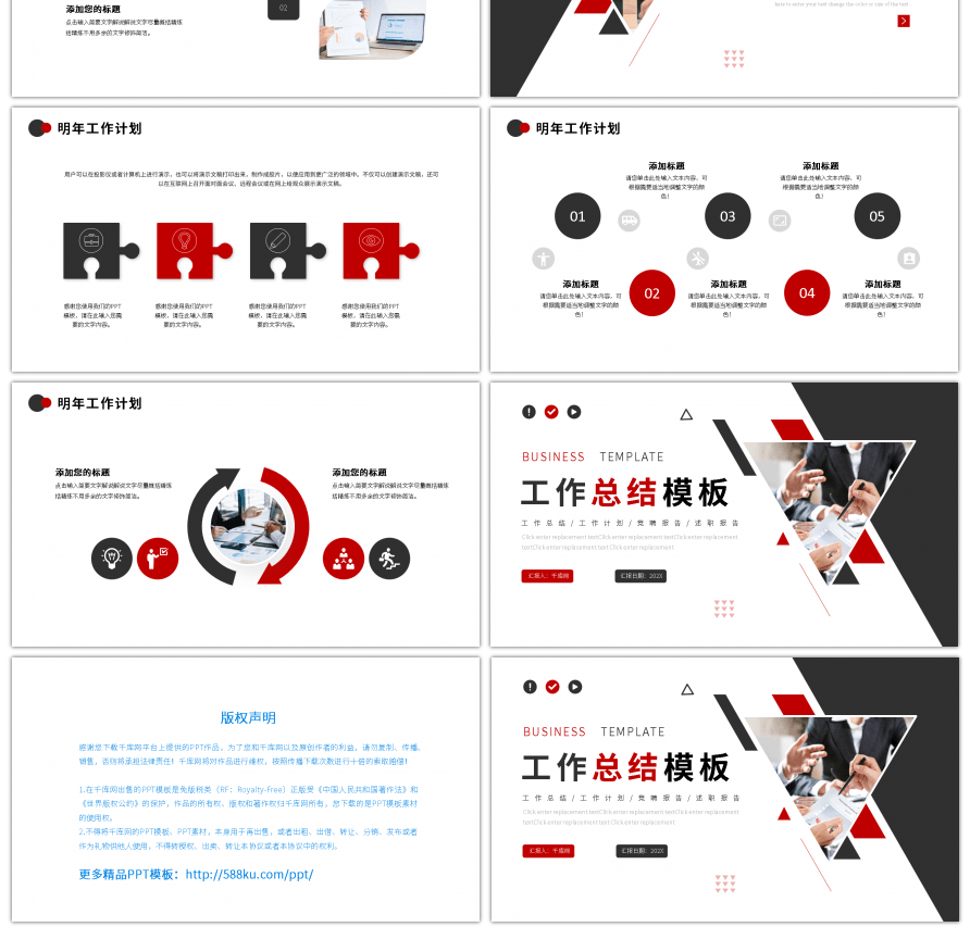 红色黑色商务工作总结ppt模板