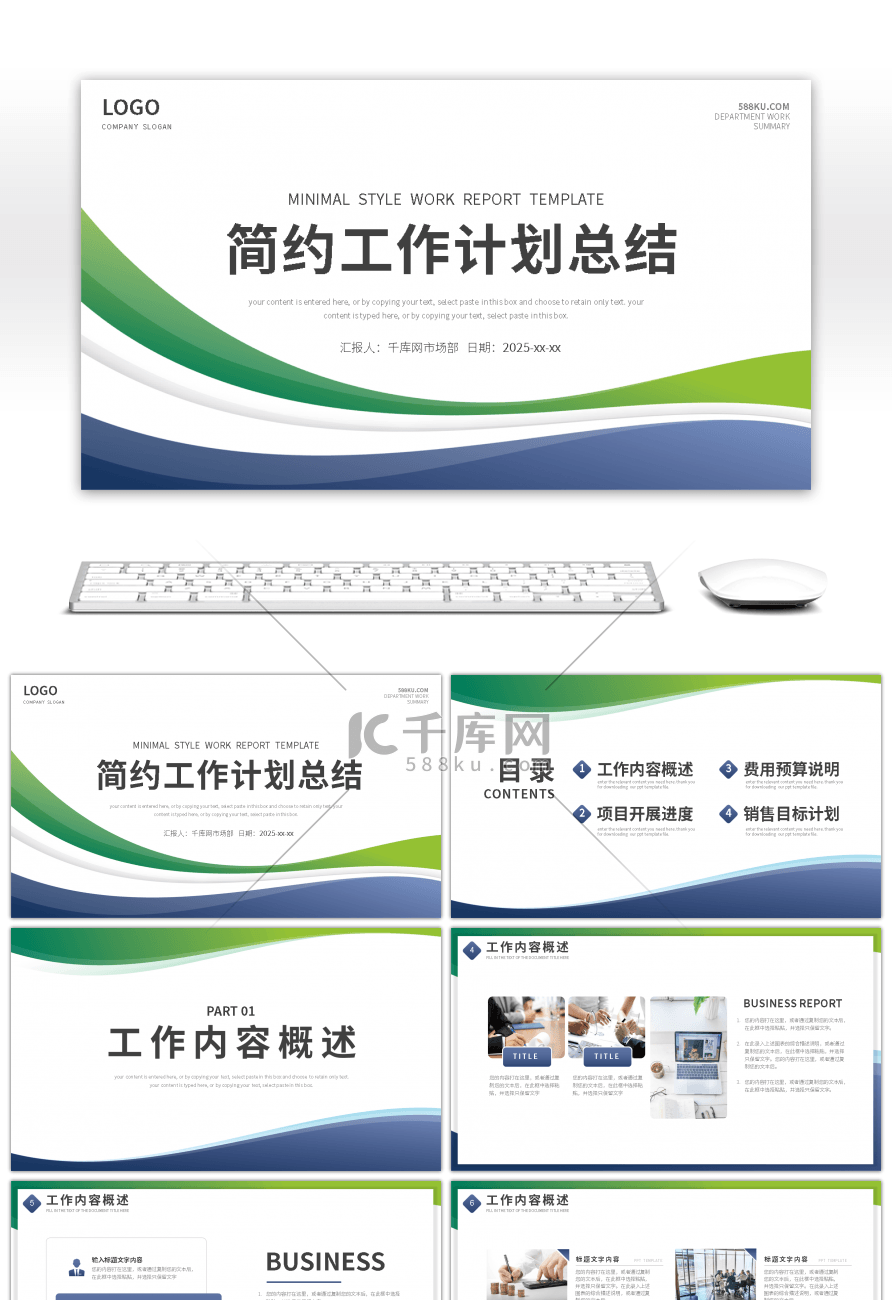 简约风通用部门工作计划总结PPT模板