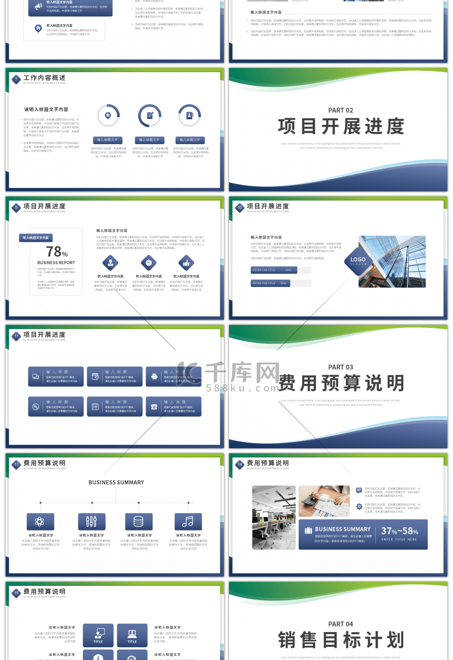 简约风通用部门工作计划总结PPT模板