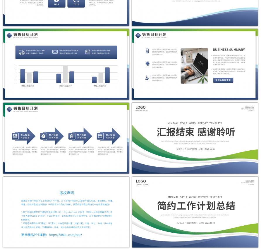 简约风通用部门工作计划总结PPT模板