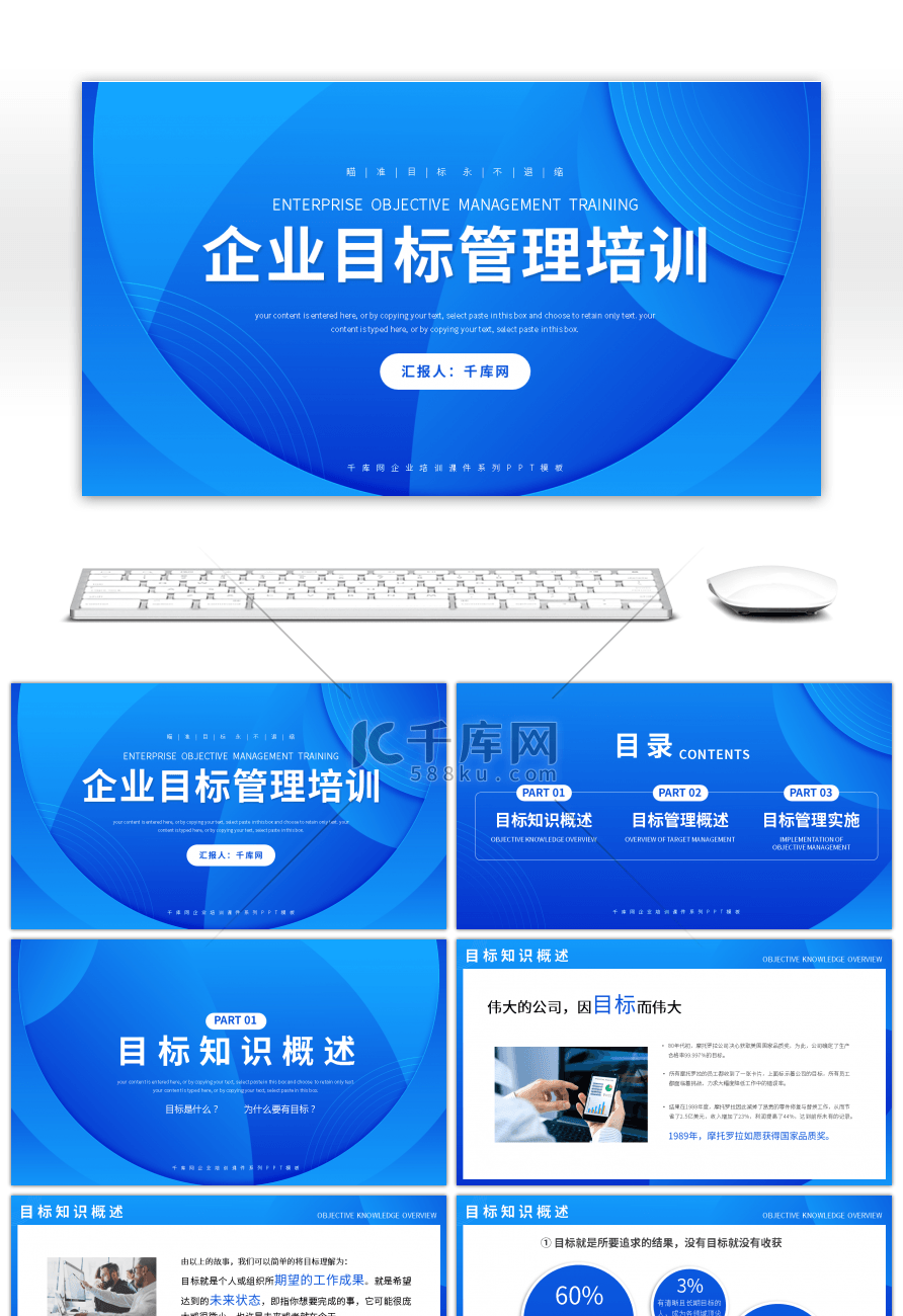 蓝色商务风企业目标管理培训PPT模板