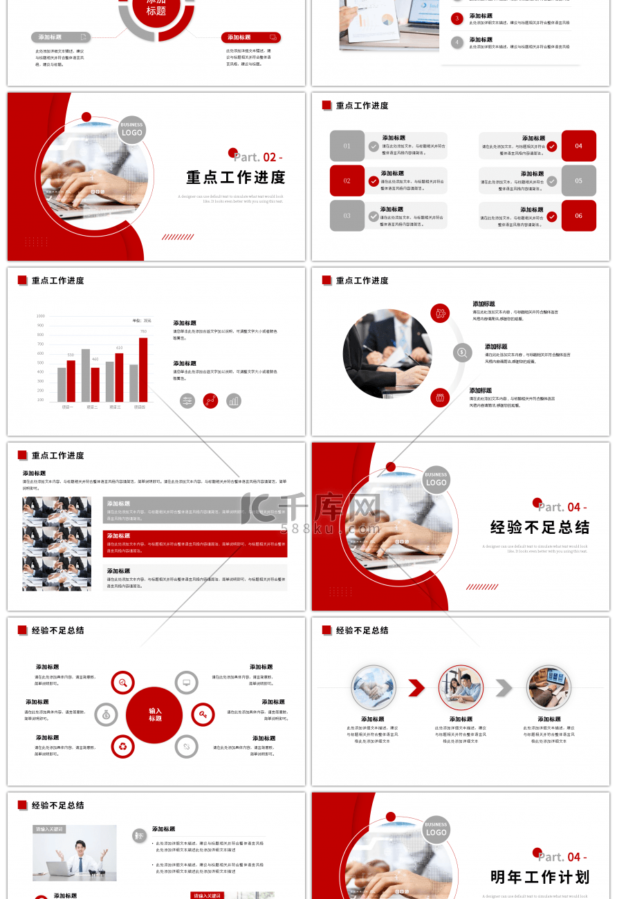 红色灰色商务工作总结PPT模板