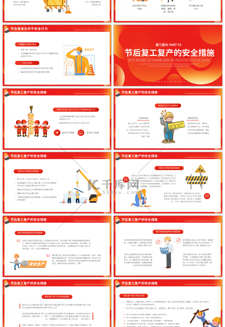 红色企业复工复产安全教育培训PPT模板