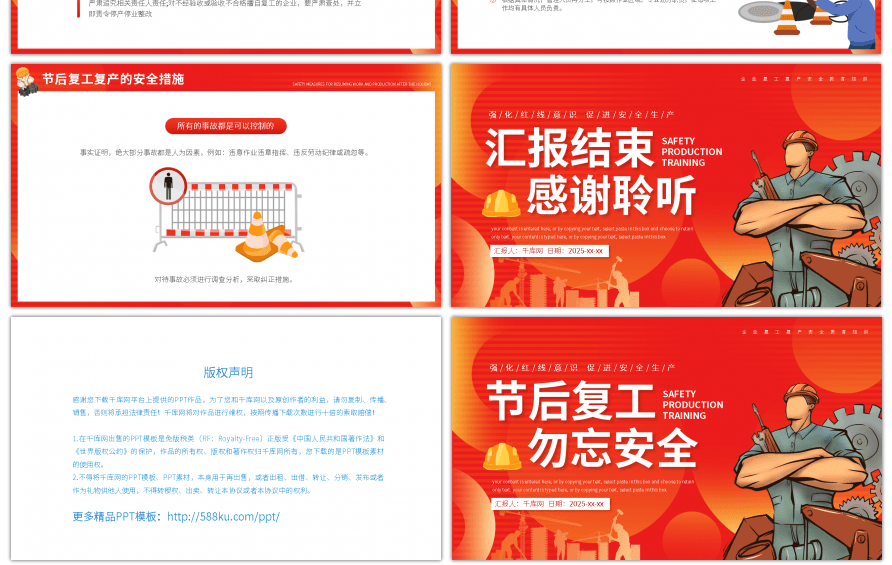 红色企业复工复产安全教育培训PPT模板
