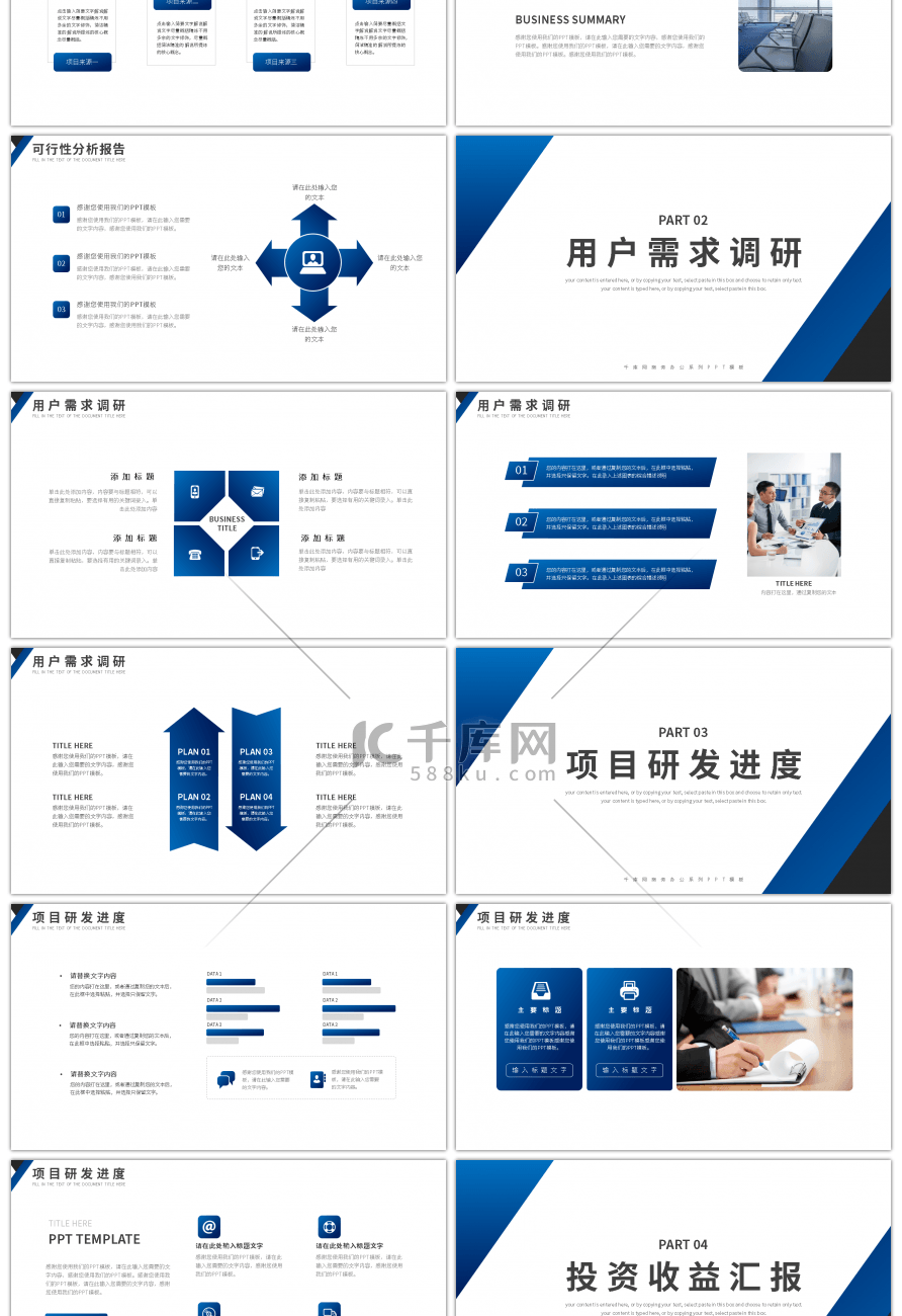 蓝色简约风商业项目计划书PPT模板