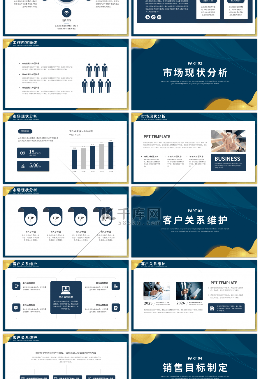 蓝色商务部门新年工作计划总结PPT模板