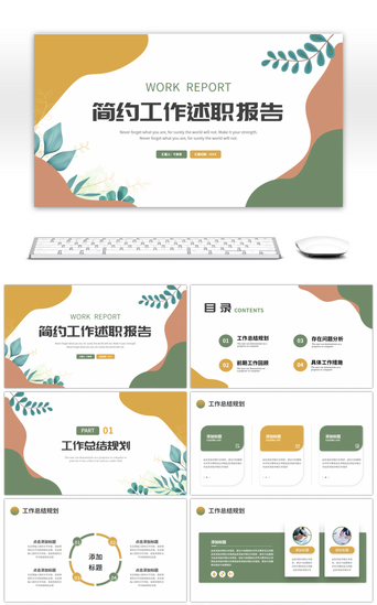 绿棕色小清新莫兰迪工作述职报告PPT模板
