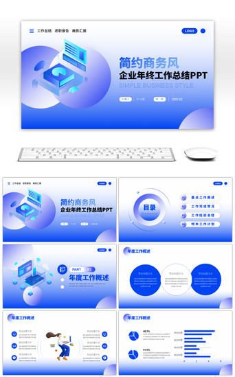 c汇报PPT模板_蓝色商务c4d企业年终工作总结PPT模板