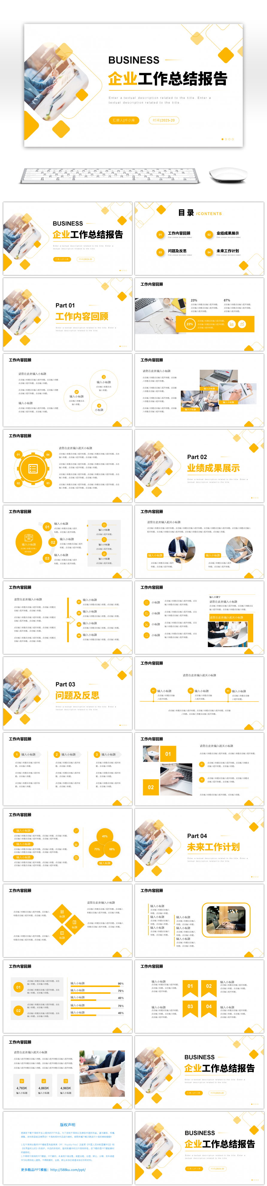 黄色简约商务风企业工作总结报告PPT模板