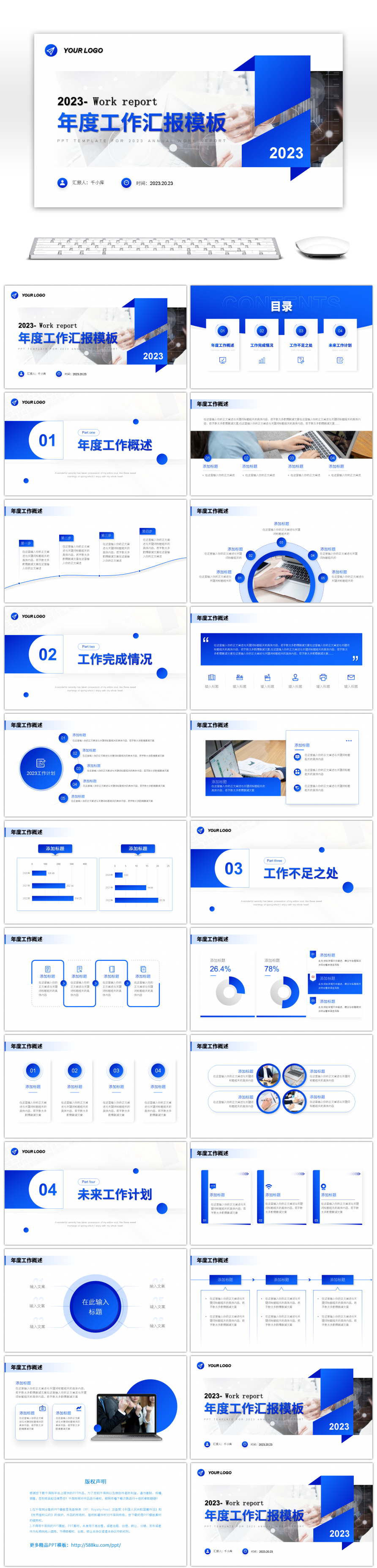 蓝色商务风2023年度工作汇报PPT模板