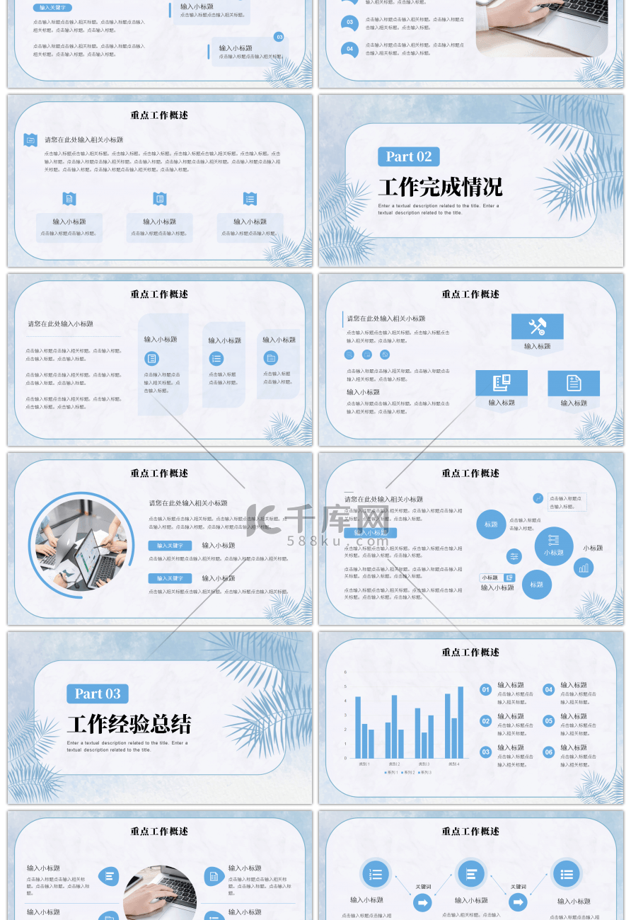 水彩蓝色小清晰工作总结汇报PPT模板