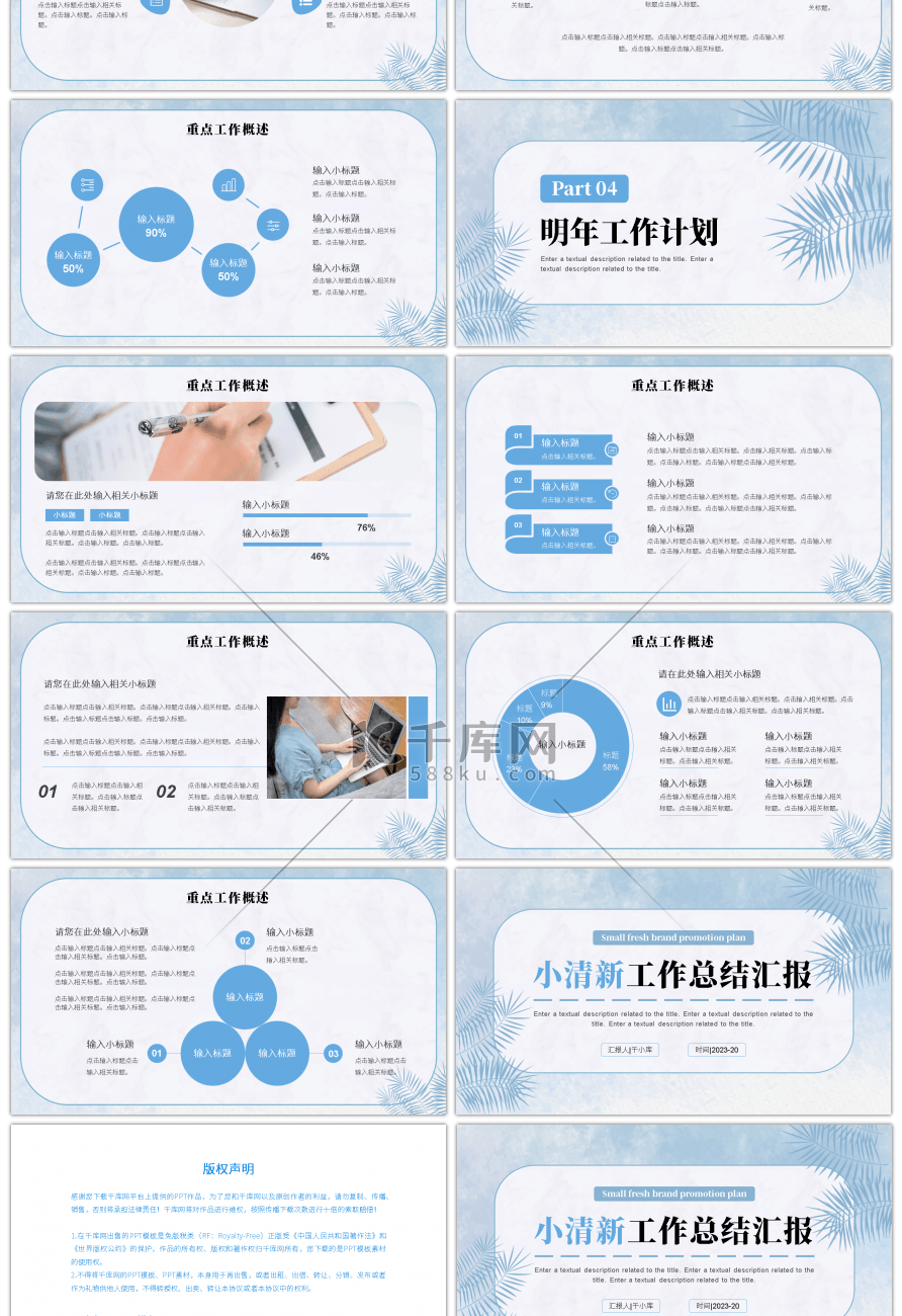 水彩蓝色小清晰工作总结汇报PPT模板